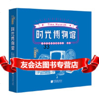 [9]时光博物馆(人民日报社新媒体中心重磅作品),人民日报社新媒体中心,中国画报出版社, 9787514617498