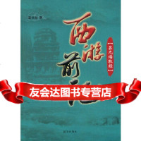 [9]西游前记——昙无竭取经,高洪勋,昆仑出版社 9787800409639