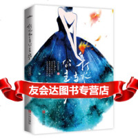 [9]打火机与公主裙荒园,Twentine,青岛出版社 9787555247630