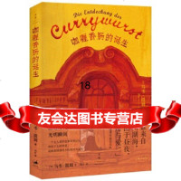 [9]咖喱香肠的诞生,[德]乌韦·提姆,刘灯,上海人民出版社 9787208129757