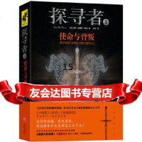 [9]《探寻者1:使命与背叛》,]亚玟·埃利斯·代顿,天地出版社 9787545525793