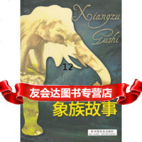 [9]象族故事,路得,中国社会出版社 9787508756486