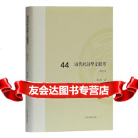 [9]杜诗学文献考(增订本)(山东大学文史哲研究专刊),孙微,上海古籍出版社 9787532593118