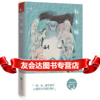 【9】标本师,夏商,江苏文艺出版社,978389600 9787539989600