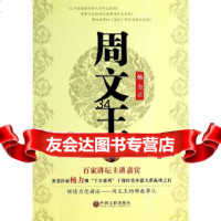 [9]周文王,杨力,中国文联出版社,97513 9787505985513
