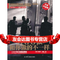 [9]500强和你做的不一样(来自世界500强的全新商业理念),(英)杰里米·克迪 9787802491205