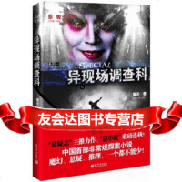 [9]异现场调查科(蔡骏工作室作品),君天,新世界出版社,97871871404 9787801871404