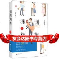 [9]渊渊相抱,楼知月,魅丽文化,江苏凤凰文艺出版社,979433305 9787559433305