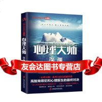 【9】心理大师：深渊,钟宇,上海社会科学院出版社,972019810 9787552019810