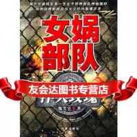 [9]女娲部队之淬火玫瑰,魏笑宇,时事出版社 9787802324619