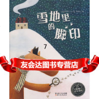 [9]绘本花园:雪地里的脚印,(日)松岗芽文·图,黄筱茵,湖北美术出版社,978 9787539424699