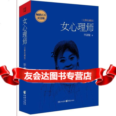 [9]女心理师:完整收藏版,毕淑敏,重庆出版社,978722444 9787229095444