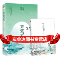 [9]如意蛋(典藏版),大风刮过著记忆坊出品有容书邦发行,江苏凤凰文艺出版社 9787559433930