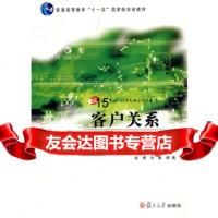 [9]客户关系管理(复旦21世纪电子商务系列),吴清,刘嘉著,复旦大学出版社 9787309062229