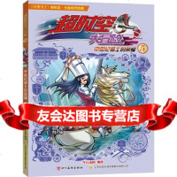 [9]超时空大冒5中世纪骑士的荣耀,今日动画,四川美术出版社 9787541074189