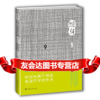 [9]缝身,韩丽珠,重庆大学出版社 9787562464099