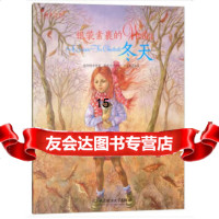 [9]四季之书:银装素裹的冬天,[希]丽莎·博隆扎克斯,[希]丹妮拉·扎基,北京理 9787568255387