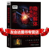 [9]隐形解体的传说,暗布烧,工人出版社 9787500866046