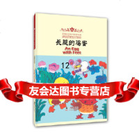[9]海豚双语童书经典回放:长腿的鸡蛋(汉英对照),王志云,海豚出版社 9787511009999