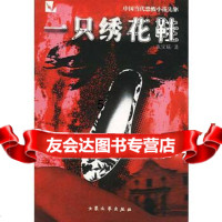[9]一只绣花鞋,张宝瑞,大众文艺出版社,978709417 9787800949517