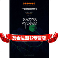 [9]不可能犯罪诊断书,(美)霍克,景翔,吉林省吉出书刊发行有限责任公司,97878 9787807628842