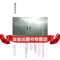 [9]悬挂的绿苹果,叶兆言,黄山书社 9787546110059