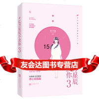 [9]亿万星辰不及你3,叶非夜,魅丽文化,江苏凤凰文艺出版社,97943351 9787559433510