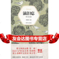 【9】汉语小说经典大系009－滴泪痣,李修文,天津人民出版社,978720106761 9787201067612