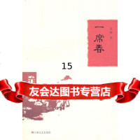 [9]一席春,袁腾,上海文艺出版社,97832138722 9787532138722