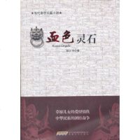 [9]血色灵石,陈计中,安徽文艺出版社,97839637365 9787539637365