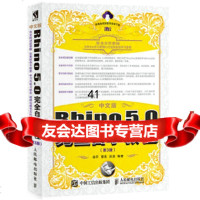 【9】中文版Rhino50完全自学教程第3版,徐平,章勇,苏浪,人民邮电出版社, 9787115466778