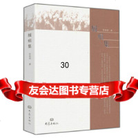 [9]履痕集,陈梧桐,大象出版社 9787534742637