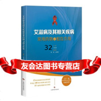 [9]及其相关疾病常用药物与相互作用,卢洪洲,上海科学技术出版社,97847844 9787547844786