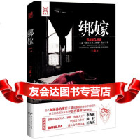 [9]绑嫁,三盅,花山文艺出版社 9787551121170