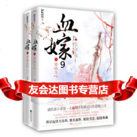 [9]血嫁之金枝玉叶,远月,江苏文艺出版社 9787539955421