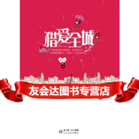 【9】猎爱全城,紫百合,长江文艺出版社 9787535455505