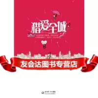 【9】猎爱全城,紫百合,长江文艺出版社 9787535455505