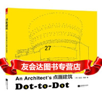 [9]点画建筑(一本连点成线的创意绘画书),[英]尼克·朗兹,江苏凤凰文艺出版社 9787559409584