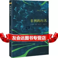 [9]非洲的污名,(尼日利亚)阿契贝,张春美,南海出版公司 9787544271738