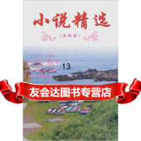 [9]小说精选:水仙卷,刘庆邦等,内蒙古人民出版社,9787204107032