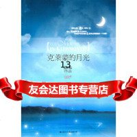 [9]克莱蒙的月光,洛禾,国际文化出版公司,97812501126 9787512501126