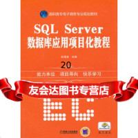 [9]SQLServer数据库应用项目化教程,张福堂,机械工业出版社 9787111295037