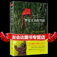 [9]梦见未来的男孩,里安·艾沃里[英]芋静,北京联合出版有限公司,979 9787559605009