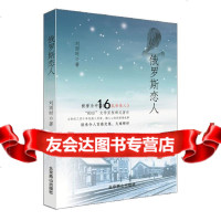 [9]恋人,刘雨时(著),北京燕山出版社 9787540238728