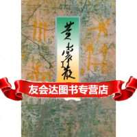 [9]黄裳散文,黄裳,浙江文艺出版社 9787533910297