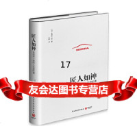 [9]匠人如神,本田宗一郎,民主与建设出版社 9787513909846