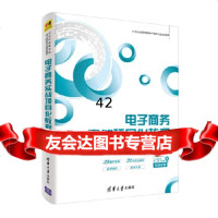 [9]电子商务实战项目化教程,李勇,清华大学出版社 9787302529873