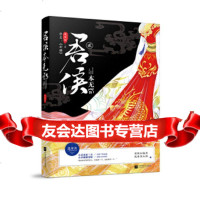 [9]君侯本无邪贰,蓬莱客,江苏凤凰文艺出版社,9794162 9787559416902