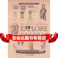 [9]探索文明,晏绍祥,杨巨平,太白文艺出版社,971301350 9787551301350