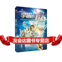 [9]宇宙小超人-校园威龙,杨鹏,济南出版社,97848831105 9787548831105